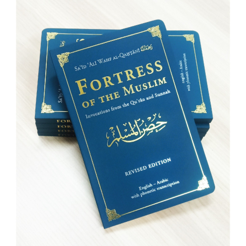 Fortress of the Muslim (Leather Edition & Large Size) Fortress of the Muslim (Leather Edition & Large Size)