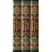 Musnad Imam Ahmad Bin Hanbal (3 Volume)
